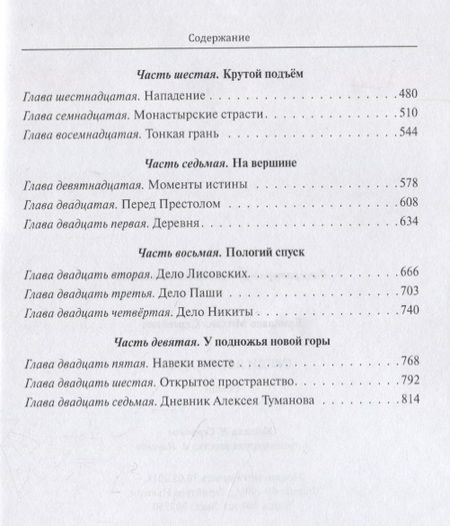 Фотография книги "Среди ясного неба"