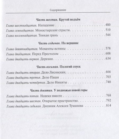 Фотография книги "Среди ясного неба"