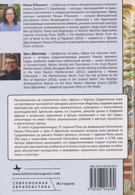 Фотография книги "Средиземноморье От падения Рима до возвышения Наполеона"