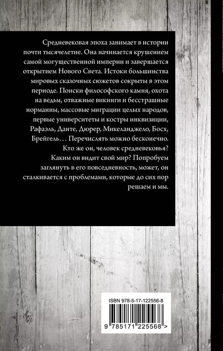 Фотография книги "Средневековье"