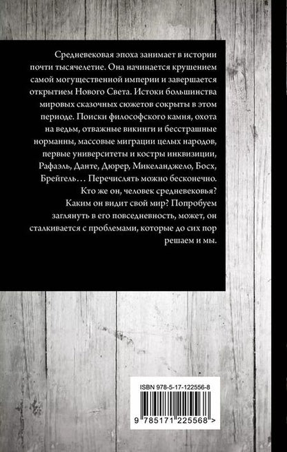 Фотография книги "Средневековье"