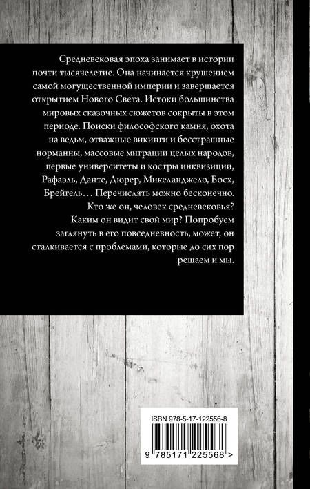 Фотография книги "Средневековье"