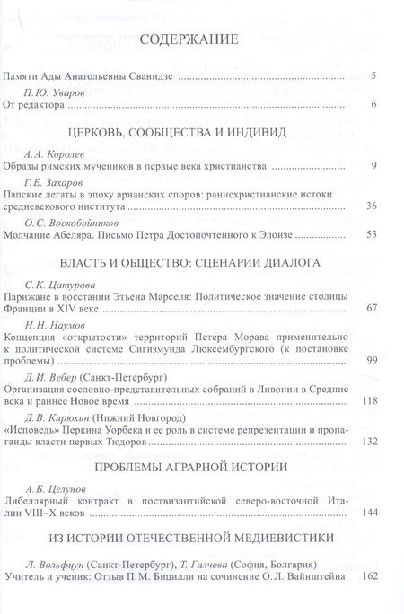 Фотография книги "Средние века. Исследования по истории Средневековья и раннего Нового времени. Выпуск 77 (3-4)"