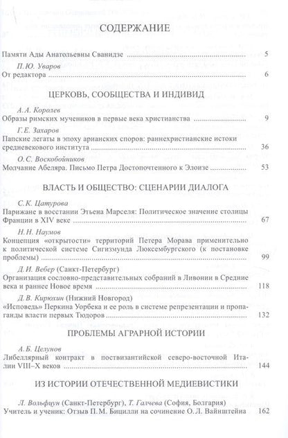 Фотография книги "Средние века. Исследования по истории Средневековья и раннего Нового времени. Выпуск 77 (3-4)"