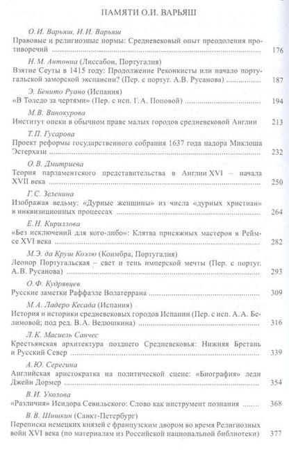 Фотография книги "Средние века. Исследования по истории Средневековья и раннего Нового времени. Выпуск 77 (3-4)"