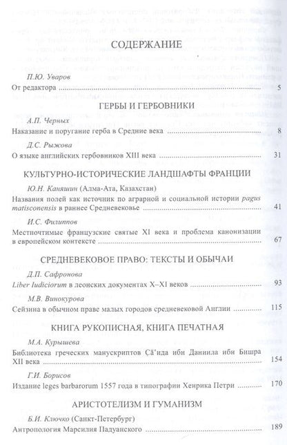 Фотография книги "Средние века. Исследования по истории Средневековья и раннего Нового времени. Выпуск 78 (1-2)"