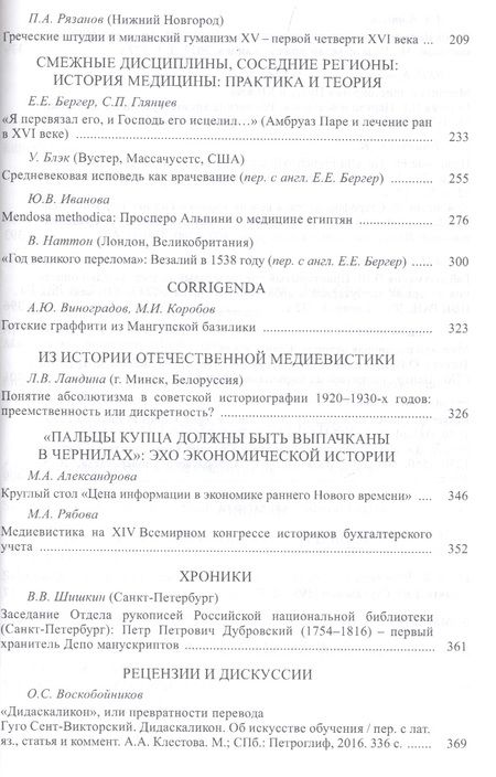 Фотография книги "Средние века. Исследования по истории Средневековья и раннего Нового времени. Выпуск 78 (1-2)"