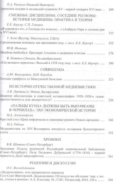 Фотография книги "Средние века. Исследования по истории Средневековья и раннего Нового времени. Выпуск 78 (1-2)"