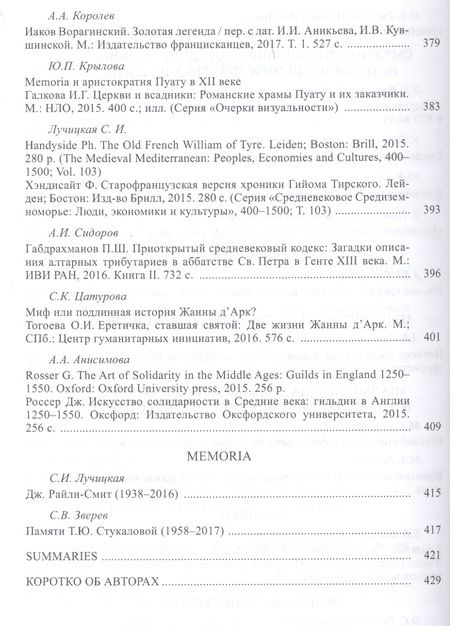 Фотография книги "Средние века. Исследования по истории Средневековья и раннего Нового времени. Выпуск 78 (1-2)"