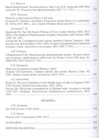 Фотография книги "Средние века. Исследования по истории Средневековья и раннего Нового времени. Выпуск 78 (1-2)"