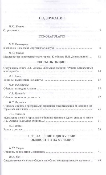 Фотография книги "Средние века. Исследования по истории Средневековья и раннего Нового времени. Выпуск 78 (3)"