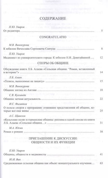 Фотография книги "Средние века. Исследования по истории Средневековья и раннего Нового времени. Выпуск 78 (3)"