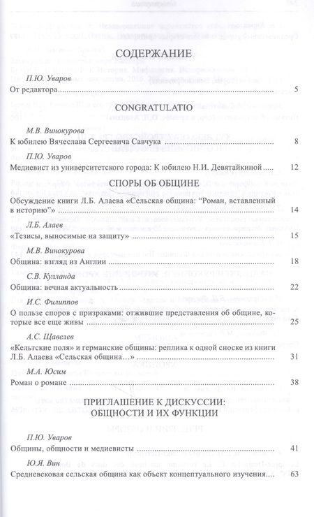 Фотография книги "Средние века. Исследования по истории Средневековья и раннего Нового времени. Выпуск 78 (3)"