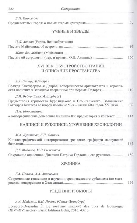 Фотография книги "Средние века. Исследования по истории Средневековья и раннего Нового времени. Выпуск 78 (3)"