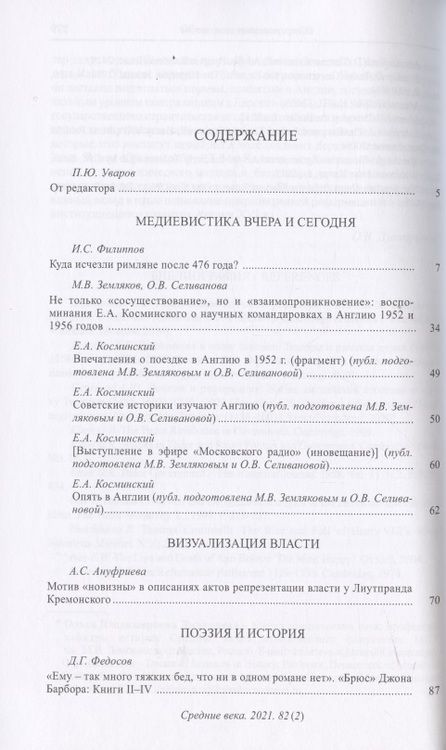Фотография книги "Средние века. Исследования по истории Средневековья и раннего Нового времени. Выпуск 82 (2)"