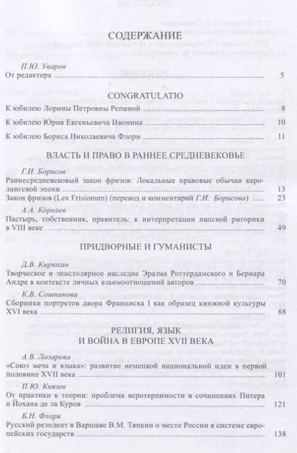 Фотография книги "Средние века. Выпуск 78 (4)"