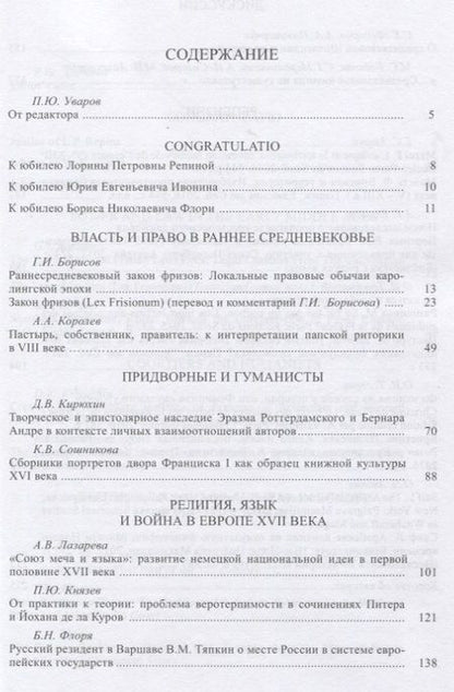 Фотография книги "Средние века. Выпуск 78 (4)"