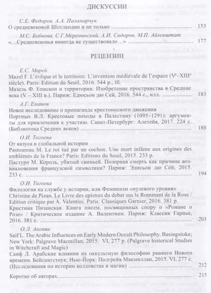 Фотография книги "Средние века. Выпуск 78 (4)"