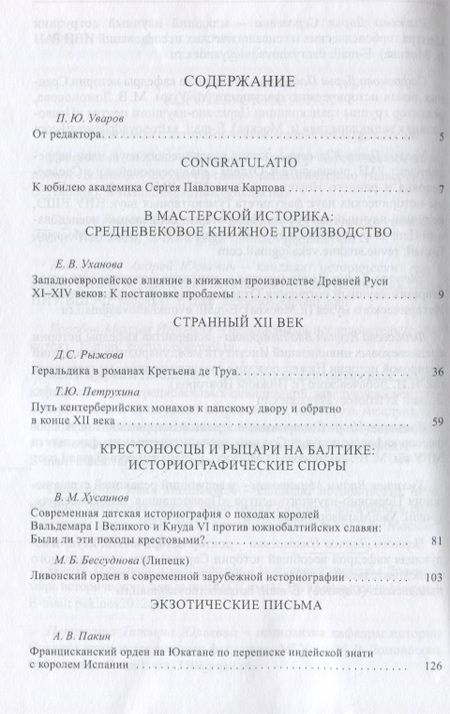 Фотография книги "Средние века. Выпуск 79 (1) 2018"