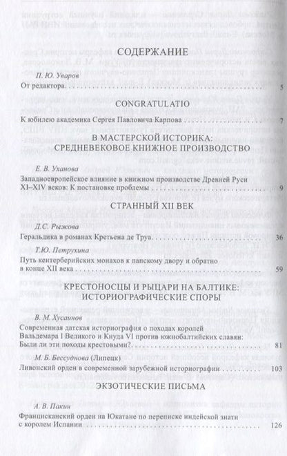 Фотография книги "Средние века. Выпуск 79 (1) 2018"