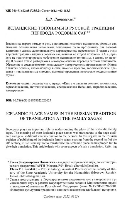 Фотография книги "Средние века. Выпуск 83 (2). 2022"