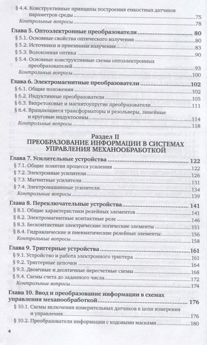 Фотография книги "Средства автоматизации и управления. Учебник для академического бакалавриата"