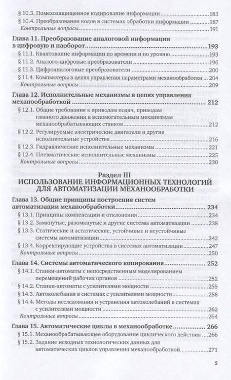 Фотография книги "Средства автоматизации и управления. Учебник для академического бакалавриата"