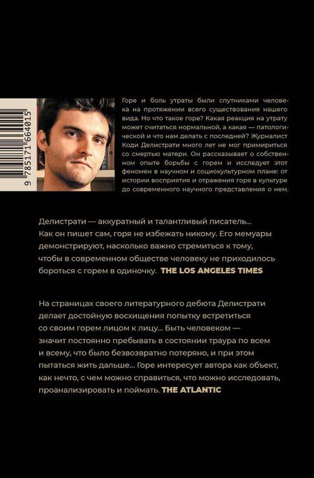 Фотография книги "Средство от горя. Можно ли облегчить боль утраты?.."