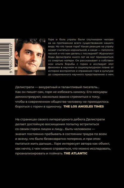 Фотография книги "Средство от горя. Можно ли облегчить боль утраты?.."