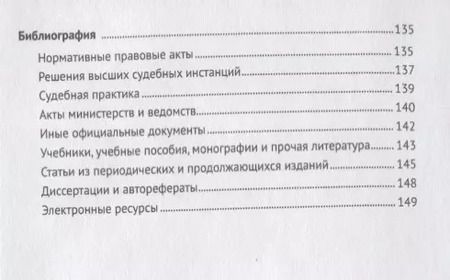 Фотография книги "Сроки в бюджетном праве. Монография."