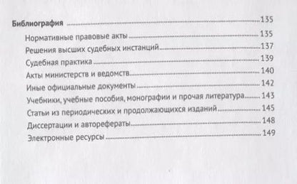 Фотография книги "Сроки в бюджетном праве. Монография."