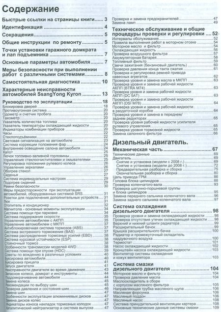 Фотография книги "SsangYong Kyron в фотографиях. Модели с 2005 года выпуска с дизельным D20DT (2,0 л. Common Rail) и бензиновым G23D (2,3 л.) двигателями. Включая рестайлинговые модели c 2007 года. Руководство по ремонту и техническому обслуживанию (+ полезные ссылки)"