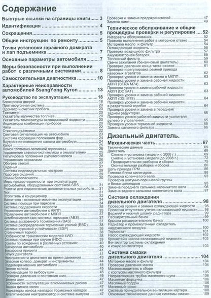 Фотография книги "SsangYong Kyron в фотографиях. Модели с 2005 года выпуска с дизельным D20DT (2,0 л. Common Rail) и бензиновым G23D (2,3 л.) двигателями. Включая рестайлинговые модели c 2007 года. Руководство по ремонту и техническому обслуживанию (+ полезные ссылки)"