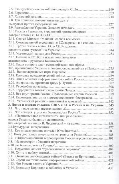 Фотография книги "США, НАТО, ЕС: эволюция подлости"