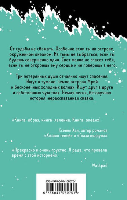 Фотография книги "Ссонберг: Соль и дым"