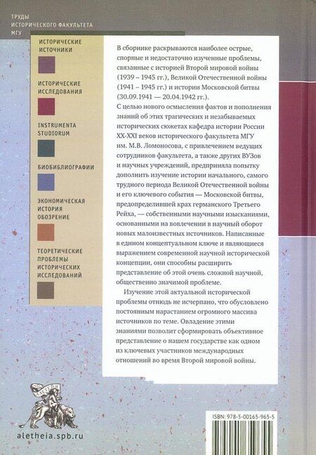 Фотография книги "СССР перед лицом гитлеровской агрессии. Трудное начало (1941–1942 гг.)"