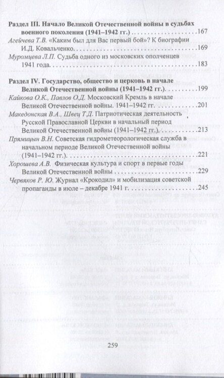 Фотография книги "СССР перед лицом гитлеровской агрессии. Трудное начало (1941–1942 гг.)"