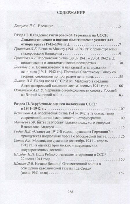 Фотография книги "СССР перед лицом гитлеровской агрессии. Трудное начало (1941–1942 гг.)"