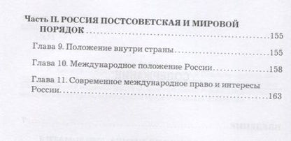 Фотография книги "СССР, Россия и мировой порядок. 70 лет служения Отечеству."
