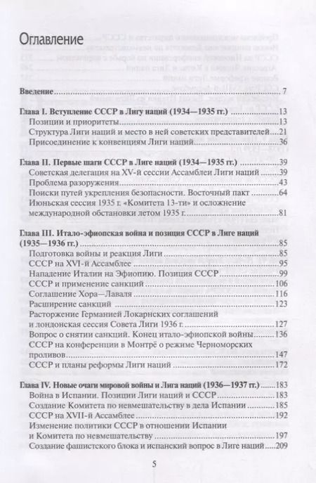 Фотография книги "СССР в Лиге наций. 1934-1939 гг."