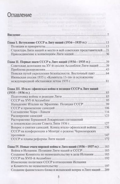 Фотография книги "СССР в Лиге наций. 1934-1939 гг."