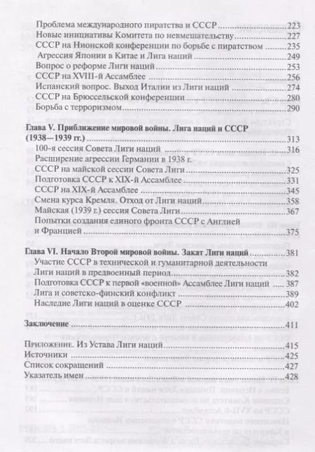 Фотография книги "СССР в Лиге наций. 1934-1939 гг."