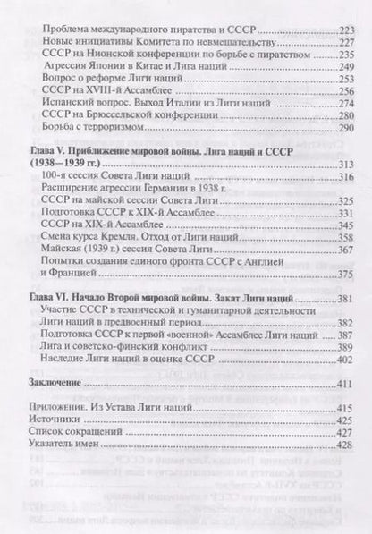 Фотография книги "СССР в Лиге наций. 1934-1939 гг."