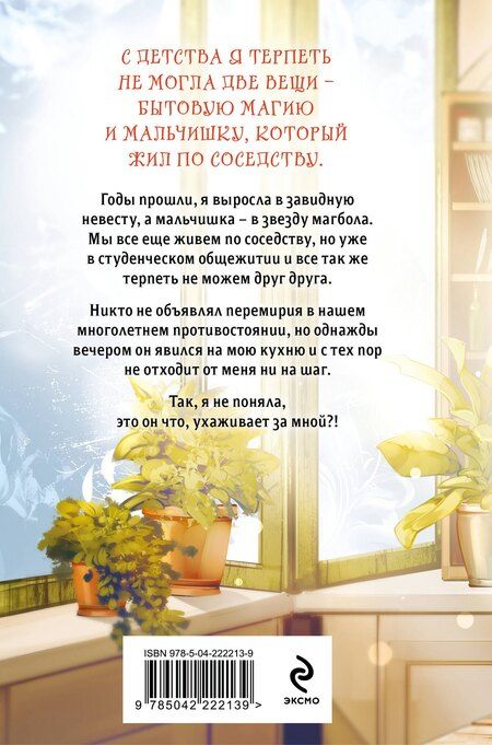 Фотография книги "Стааль, Крааш: Спорим, ты будешь моей?"