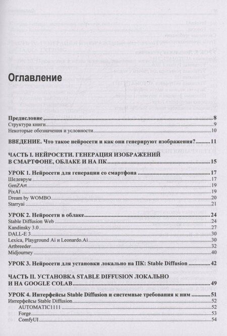 Фотография книги "Stable Diffusion. 22 урока для начинающих"