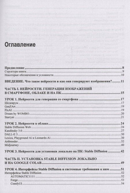 Фотография книги "Stable Diffusion. 22 урока для начинающих"
