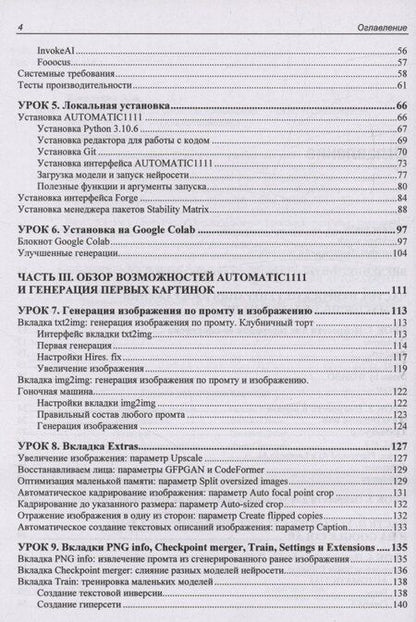 Фотография книги "Stable Diffusion. 22 урока для начинающих"