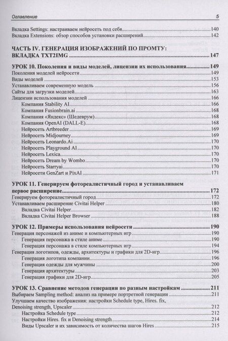 Фотография книги "Stable Diffusion. 22 урока для начинающих"