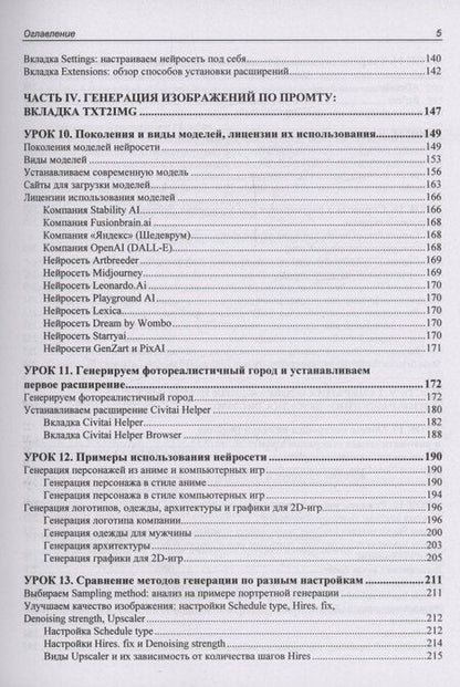 Фотография книги "Stable Diffusion. 22 урока для начинающих"