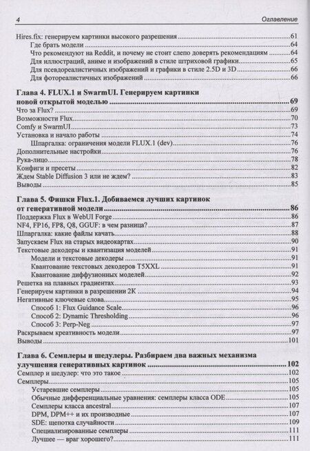 Фотография книги "Stable Diffusion XL. Генерируем картинки нейросетью на своем компьютере"